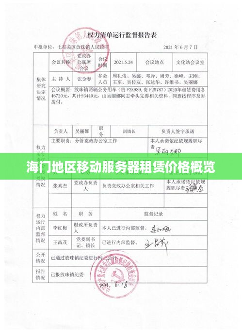 海门地区移动服务器租赁价格概览