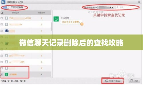 微信聊天记录删除后的查找攻略