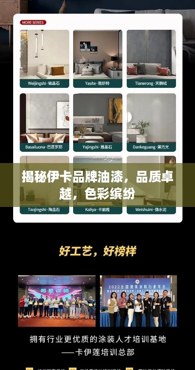 揭秘伊卡品牌油漆，品质卓越，色彩缤纷