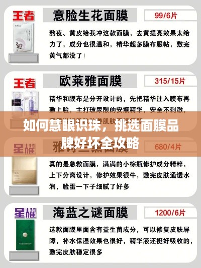 如何慧眼识珠，挑选面膜品牌好坏全攻略