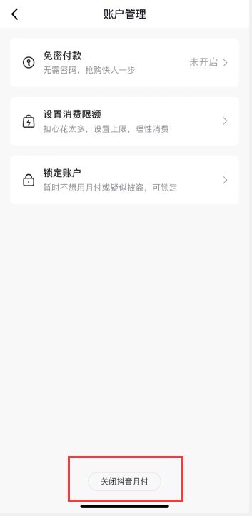 抖音月付套出物流出库回款攻略