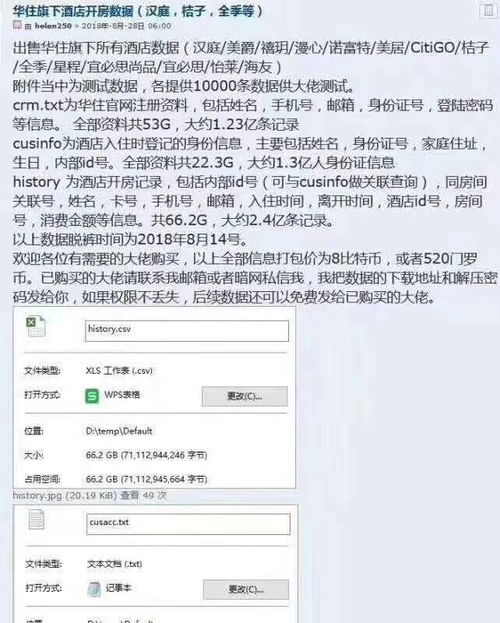 宾馆开房信息查询