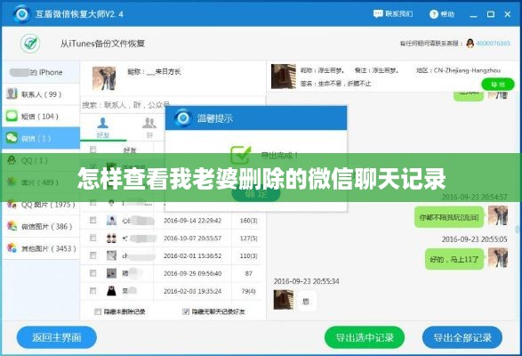 怎样查看我老婆删除的微信聊天记录