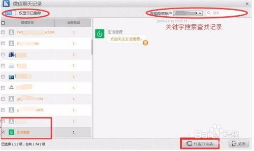 如何查看对方已经删除的微信聊天记录