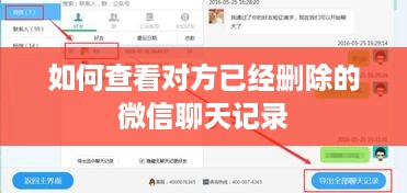如何查看对方已经删除的微信聊天记录