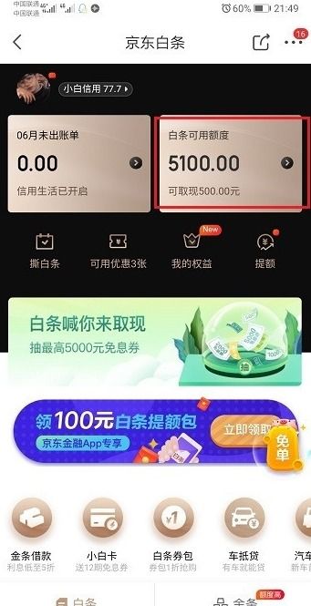 京东白条收款提现百分之五，一探究竟