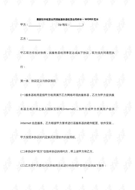 什么是服务器租赁合同？