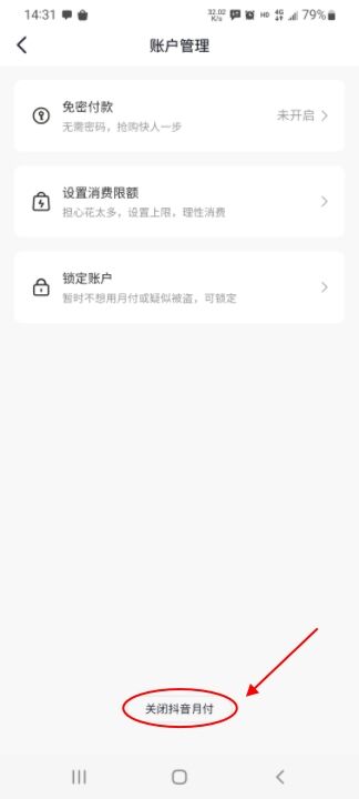 抖音月付金额提现问题解答