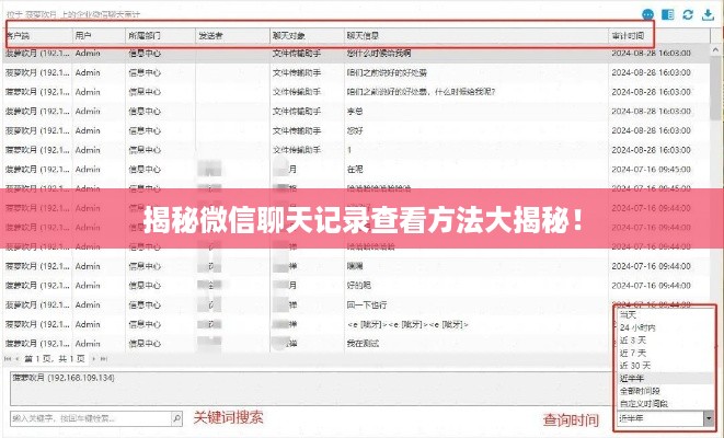 揭秘微信聊天记录查看方法大揭秘！