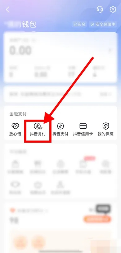 在抖音月付上提现攻略