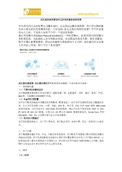 武汉服务器租赁服务精选指南