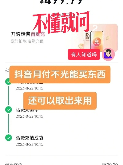 大邑抖音月付提现时间揭秘