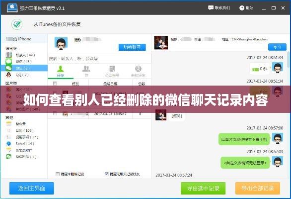 如何查看别人已经删除的微信聊天记录内容