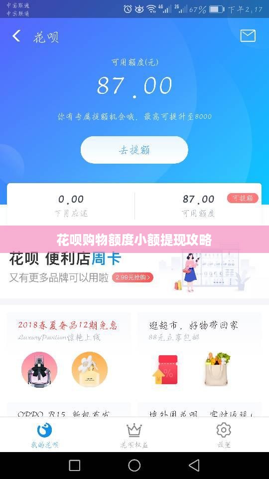 花呗购物额度小额提现攻略