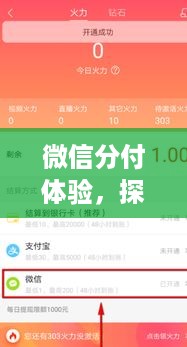 微信分付体验，探索余额宝提现攻略