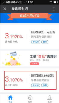 微信分付体验，探索余额宝提现攻略