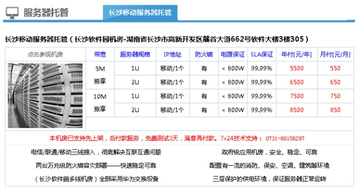 长沙服务器租赁价格大揭秘
