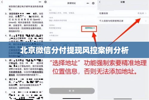 北京微信分付提现风控案例分析