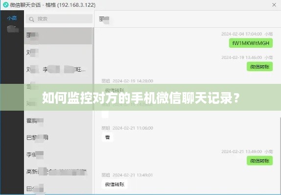 如何监控对方的手机微信聊天记录？