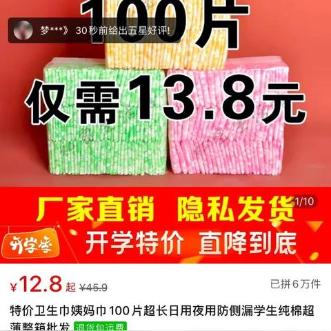 拼多多上的品牌卫生巾，正品保障还是拼出来的信任？