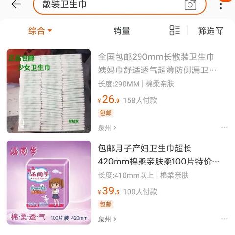 拼多多上的品牌卫生巾，正品保障还是拼出来的信任？
