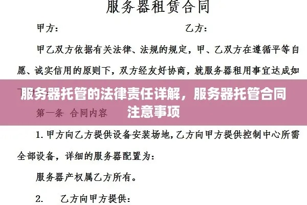 服务器租赁法律问题详解