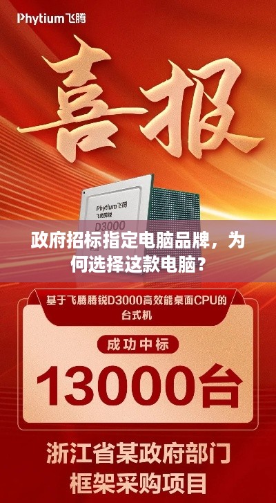 政府招标指定电脑品牌，为何选择这款电脑？