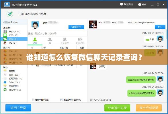 谁知道怎么恢复微信聊天记录查询？