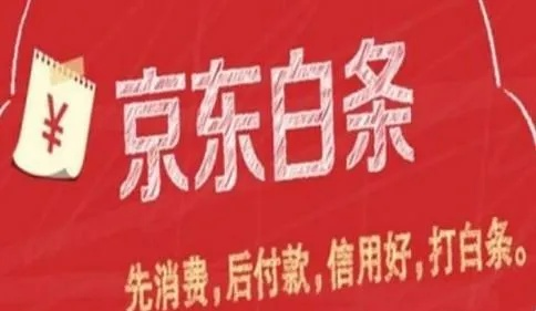 多少分可以京东白条取现？揭秘京东白条取现条件与案例分析