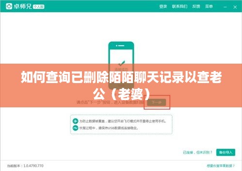 如何查询已删除陌陌聊天记录以查老公（老婆）