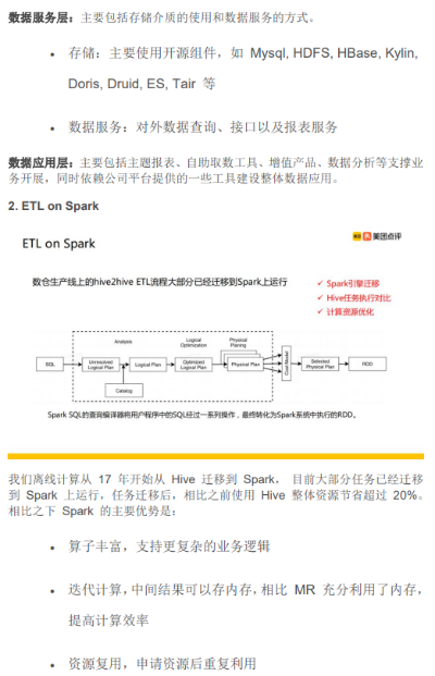 美团外卖服务器揭秘
