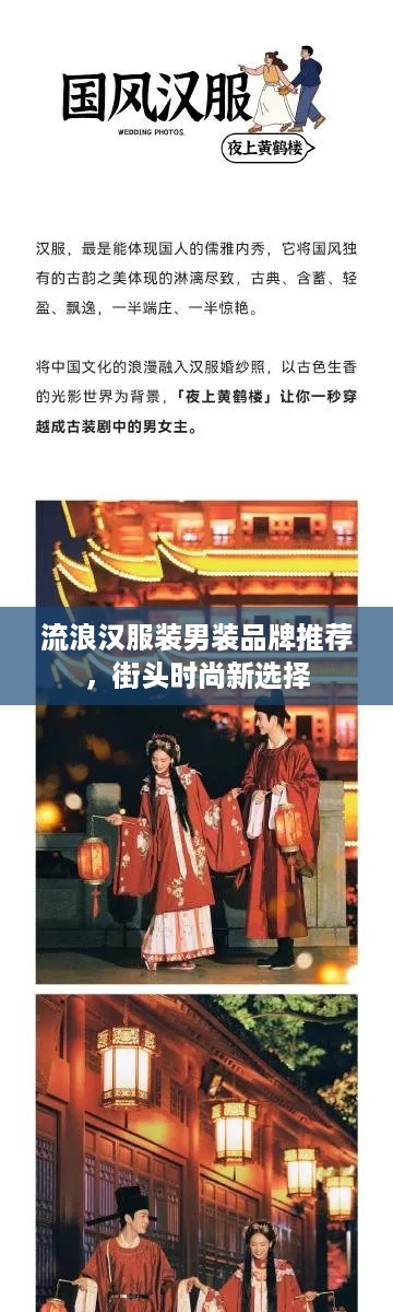流浪汉服装男装品牌推荐，街头时尚新选择