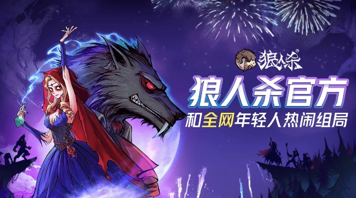 狼人杀服务器租赁平台，社交游戏的新天地
