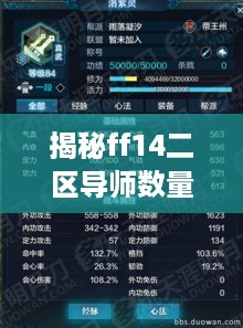 揭秘ff14二区导师数量多且经验丰富的服务器选择