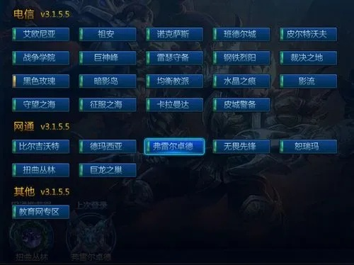 武汉lol哪个服务器好？一探究竟