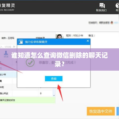 谁知道怎么查询微信删除的聊天记录？