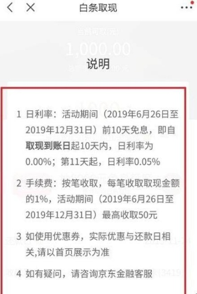 如何轻松取现白条中的资金—步骤详解与案例分析