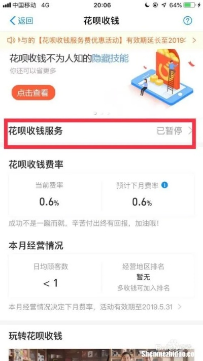 花呗商家提现手续费问题探讨