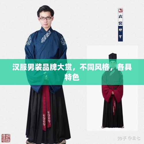 汉服男装品牌大赏，不同风格，各具特色