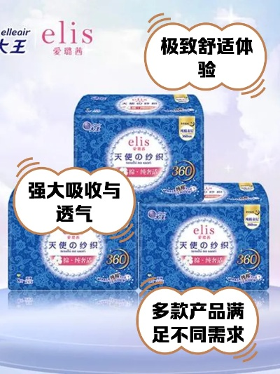 大王卫生巾，源自日本的国民品牌，呵护女性健康的贴心选择