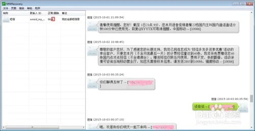 手机短信聊天记录删除指南