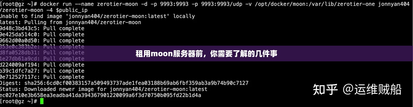 租用moon服务器前，你需要了解的几件事