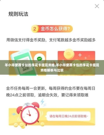 羊小咩解绑便荔卡分分卡，解锁消费新姿势
