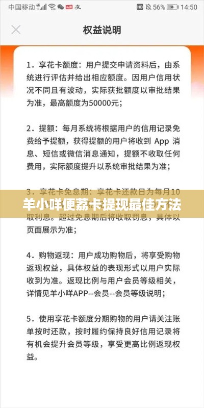 羊小咩便荔卡提现最佳方法
