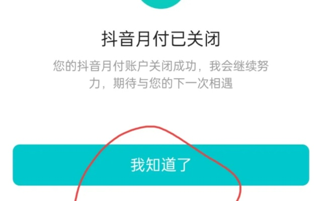 抖音月付取现提示，请耐心等待再试