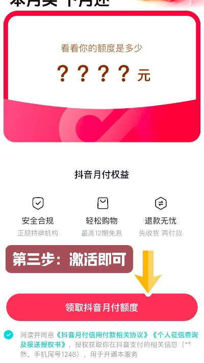 两个号抖音月付提现攻略