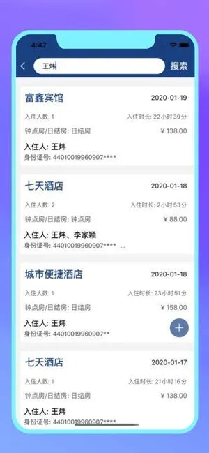 怎么查宾馆入住记录