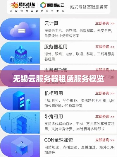 无锡云服务器租赁服务概览