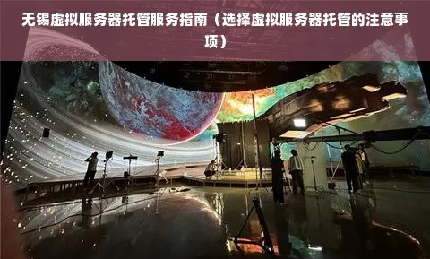 无锡云服务器租赁服务概览
