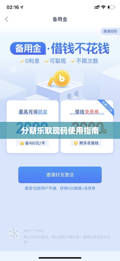 分期乐取现码使用指南